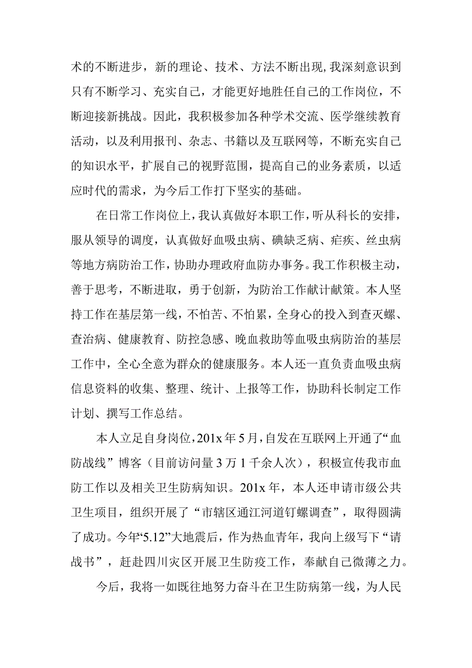 医院副主任护师人员高级职称评审工作总结.docx_第3页
