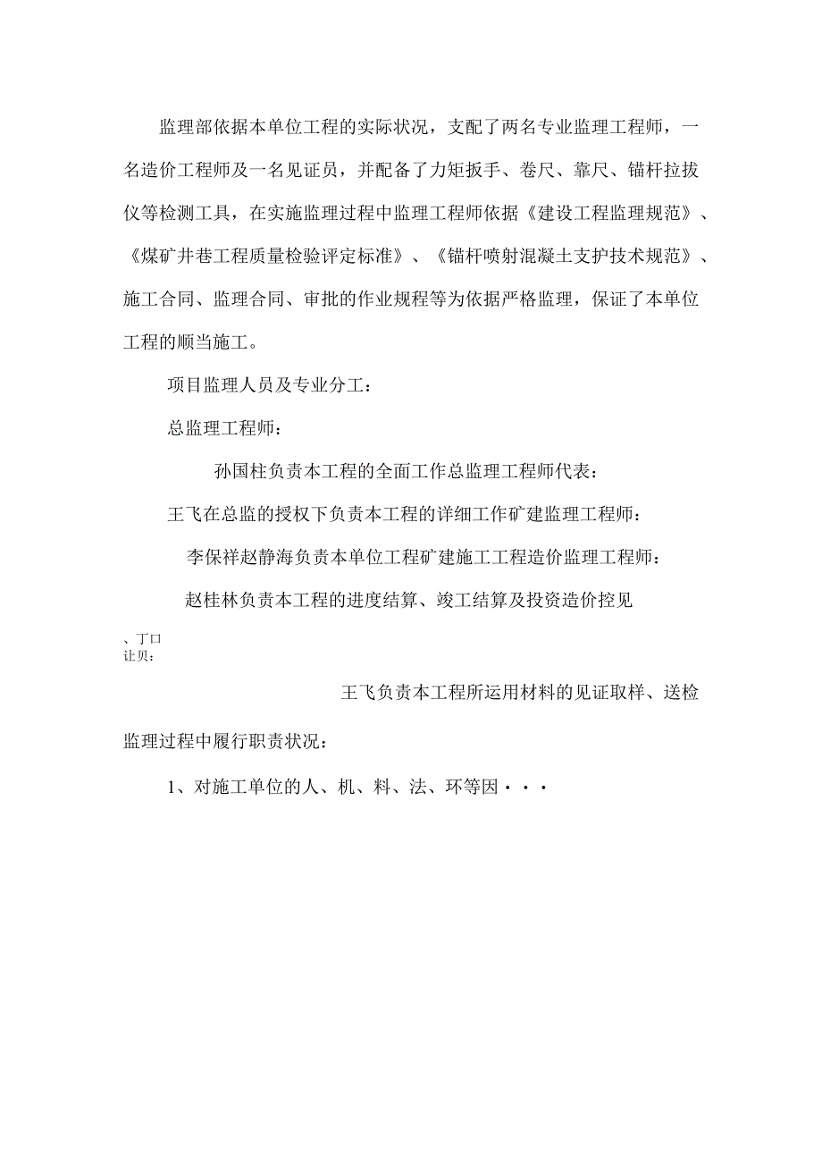 监理评估报告_19.docx_第2页