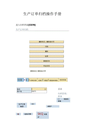 生产订单归档操作手册.docx