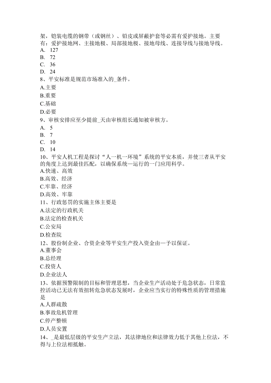 2023年上海安全工程师安全生产:施工现场消防安全总平面布局消防车道规定考试题.docx_第2页