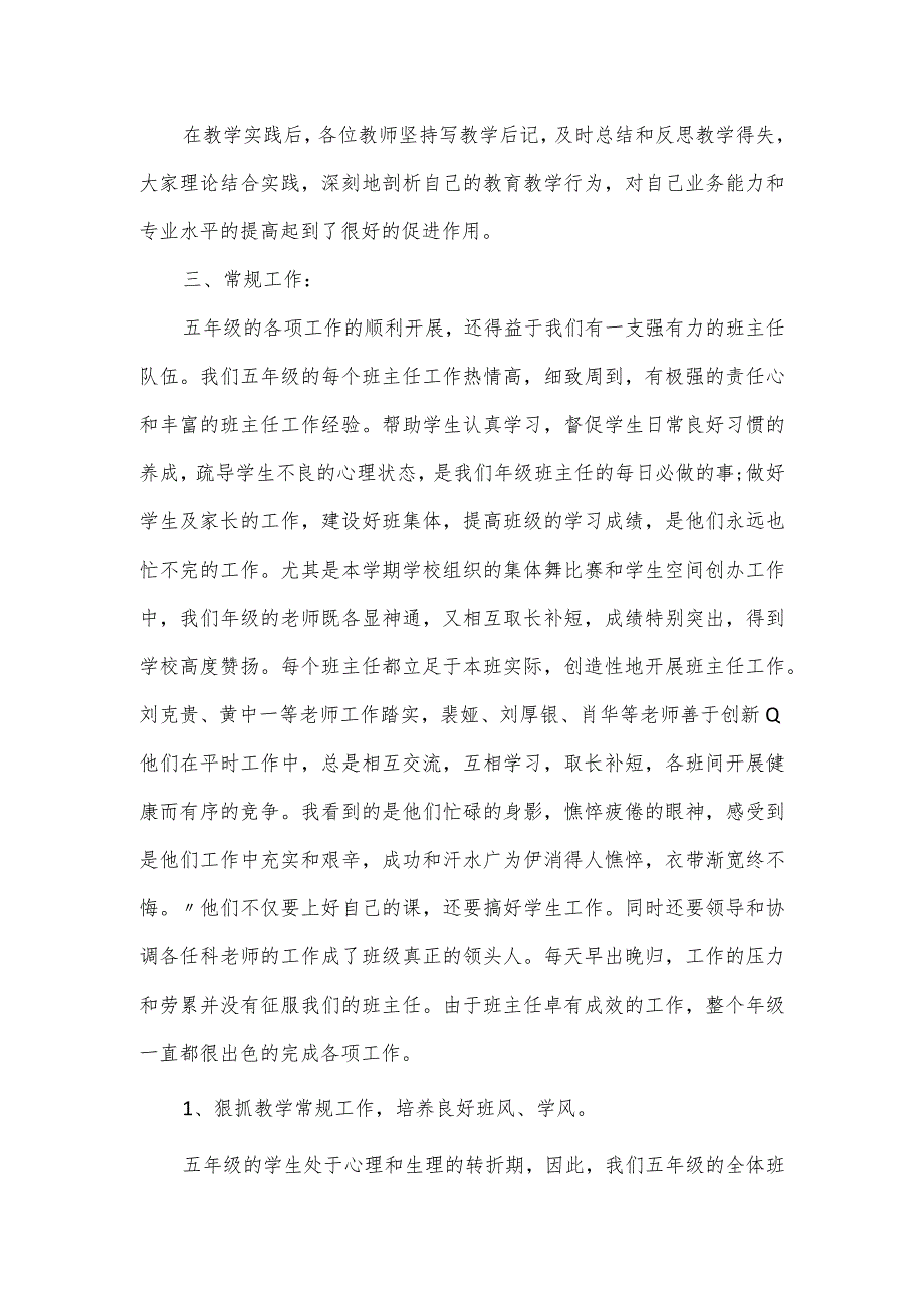 小学年级组长工作总结3篇.docx_第3页