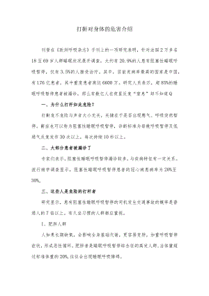 关于打鼾对身体的危害介绍.docx
