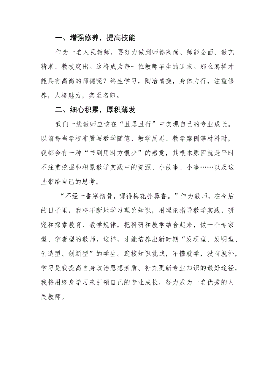 （共三篇）小学班主任教师【“三抓三促”行动进行时】学习心得.docx_第2页