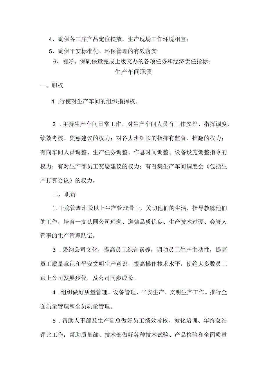生产车间岗位职责.docx_第2页