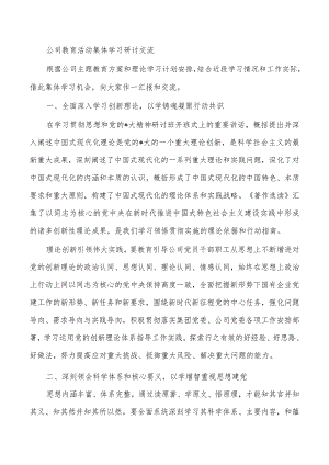 公司教育活动集体学习研讨交流.docx