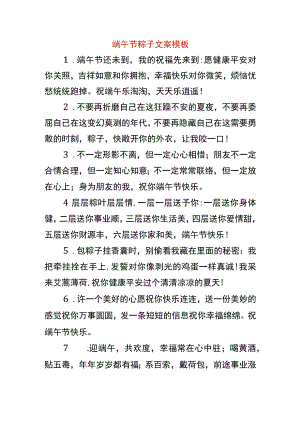 端午节粽子文案模板.docx