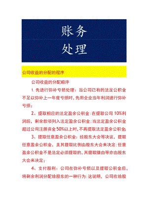 公司收益的分配的程序.docx