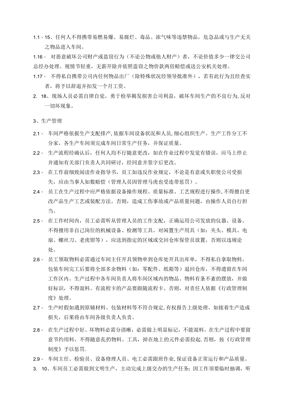 生产车间员工管理制度.docx_第2页