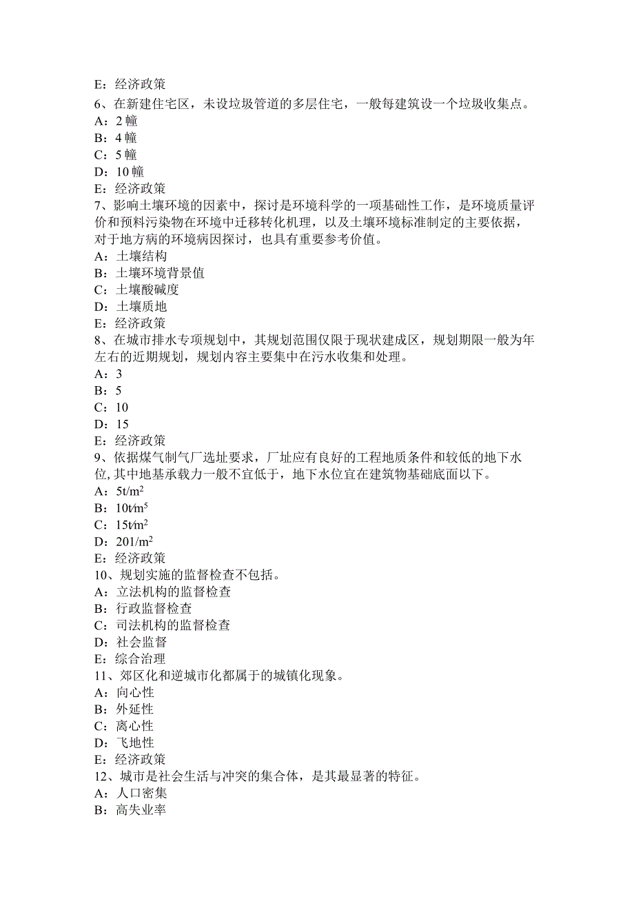 2023年下半年四川省注册城市规划师考试：城市发展的经济学理论试题.docx_第2页