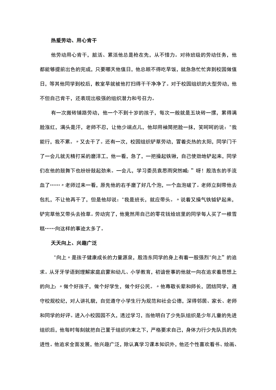 最美读书人的事迹简介800字.docx_第2页
