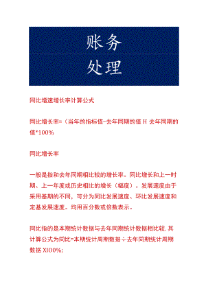 同比增速增长率计算公式.docx
