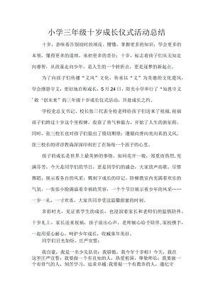 小学三年级十岁成长仪式活动总结.docx