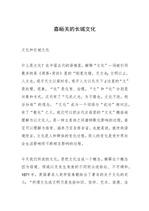 嘉峪关的长城文化.docx