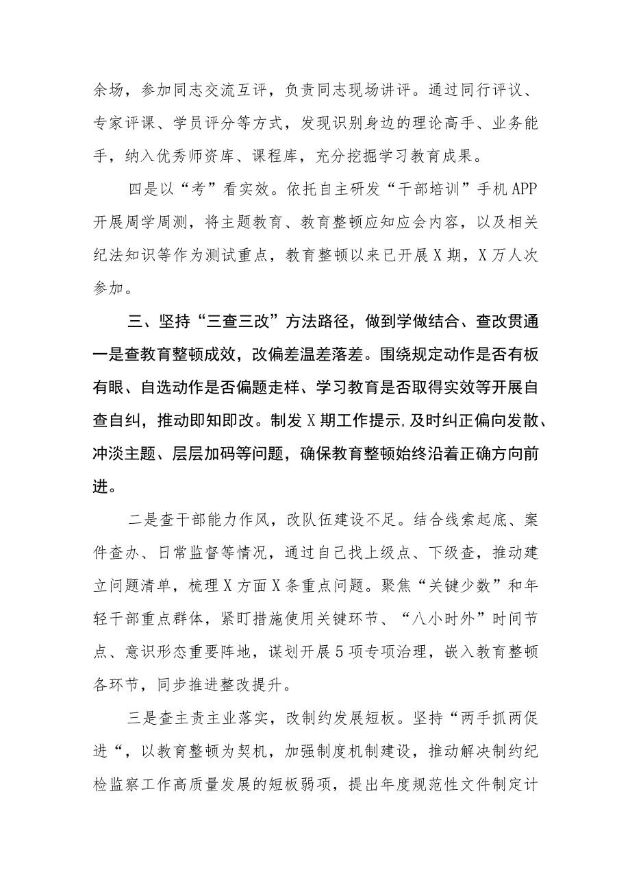 在纪检监察干部队伍教育整顿工作推进会上的总结汇报(五篇).docx_第3页