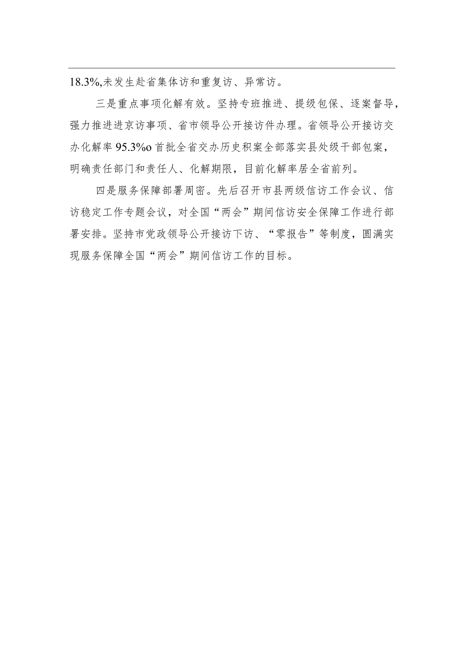 关于XX镇2023年一季度重点工作任务分解落实情况(20230505).docx_第2页