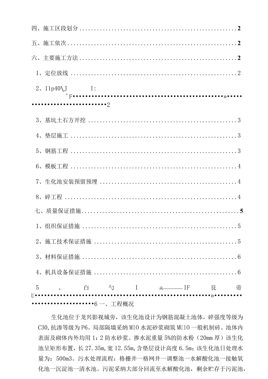 生化池施工方案61719.docx_第2页