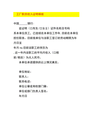 员工收入证明模板.docx