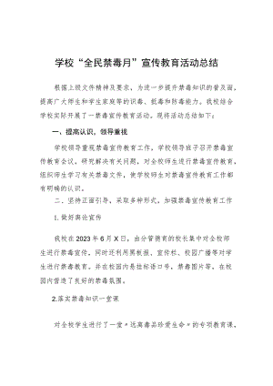 2023年学校关于“全民禁毒月”宣传教育活动总结四篇.docx