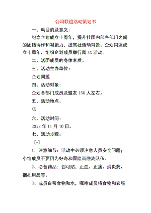 公司联谊活动策划书.docx