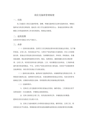 生产车间岗位交接班管理制度.docx