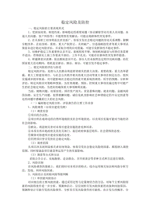 集团公司稳定风险及防控.docx