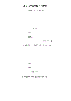 电梯无脚手架安装专项施工方案.docx