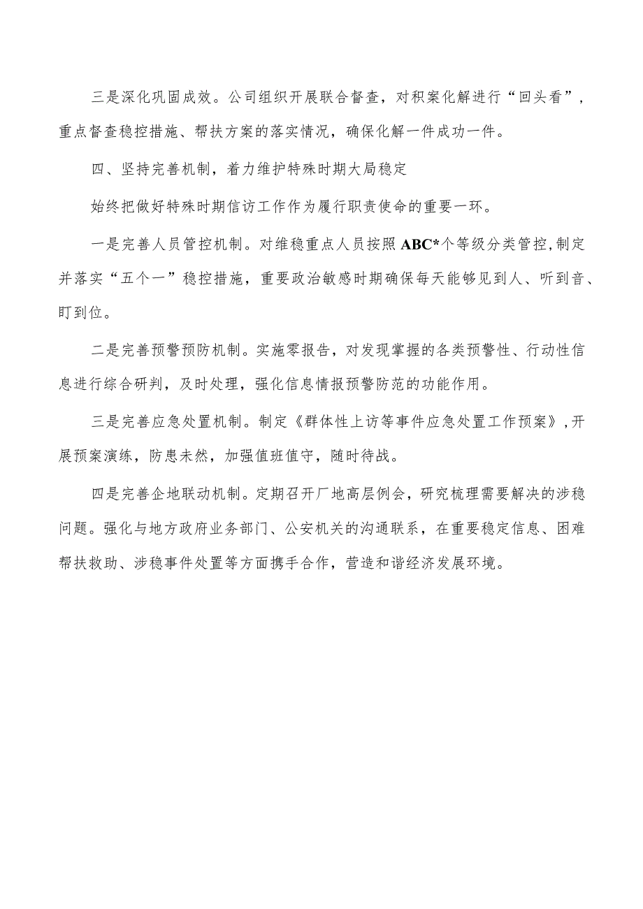 公司创新信访机制经验亮点做法.docx_第3页