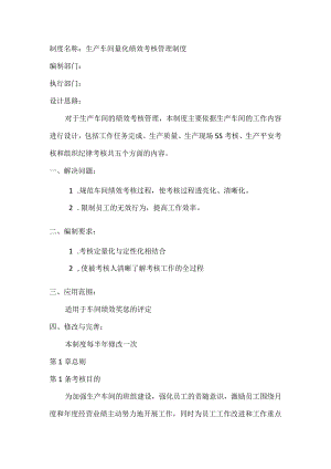 生产车间量化绩效考核管理制度.docx
