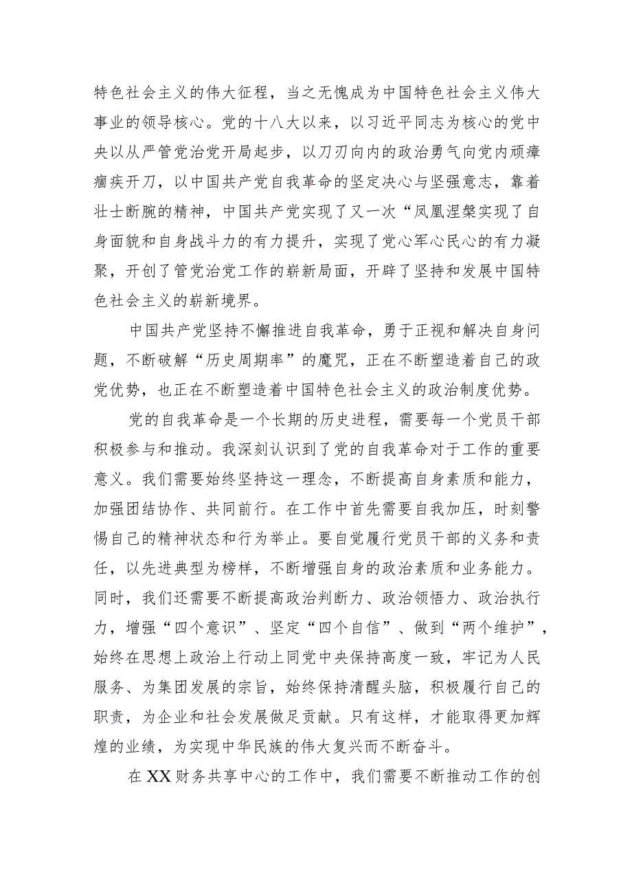 主题教育心得体会(勇于自我革命)2.docx_第2页
