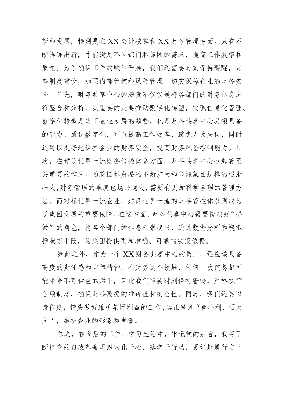 主题教育心得体会(勇于自我革命)2.docx_第3页