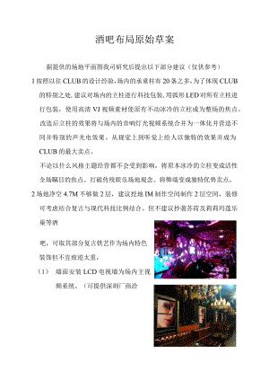 酒吧-规划-酒吧布局.docx