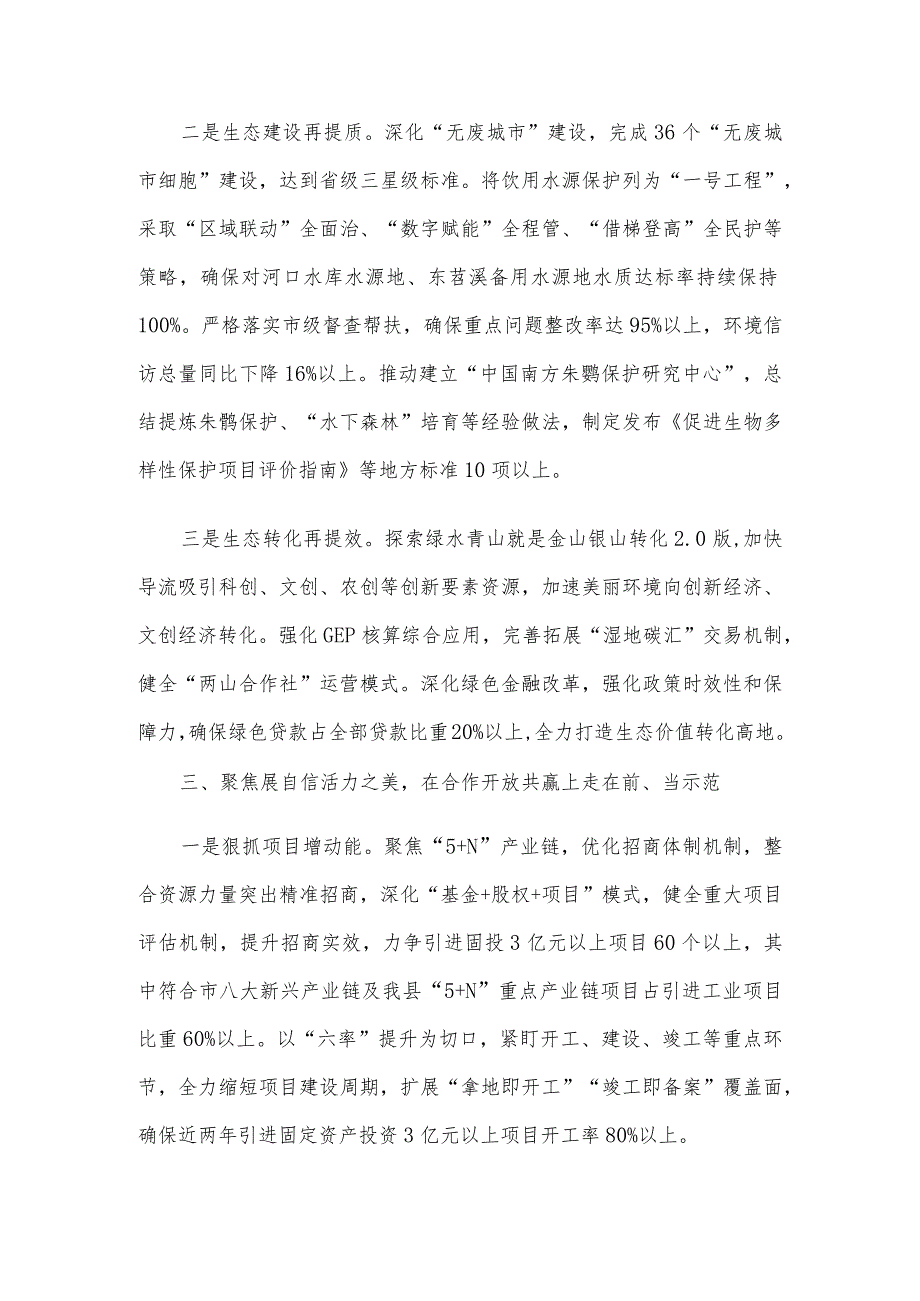 文明典范城市创建座谈交流发言材料.docx_第3页
