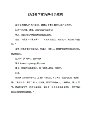 能以天下事为己任的意思.docx