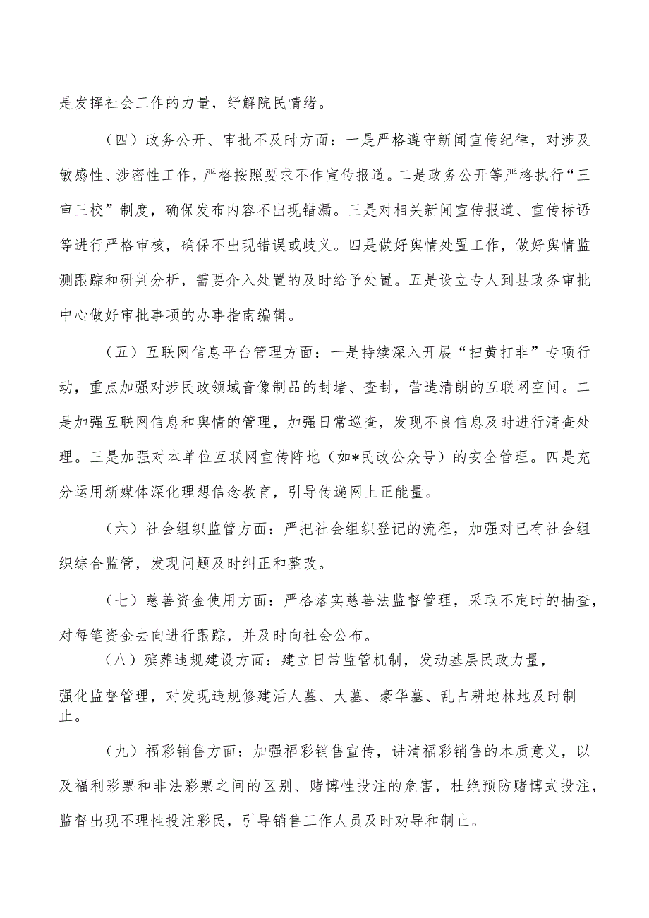 民政意识风险隐患研判报告.docx_第3页