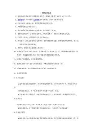 电梯操作流程.docx