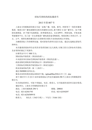 招标代理机构投标邀请书.docx