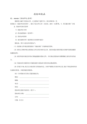 投标回执函(202X年).docx