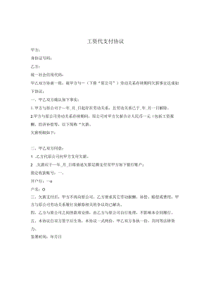 工资代支付协议.docx