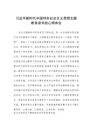 2023年主题教育读书班心得体会感悟发言5篇.docx
