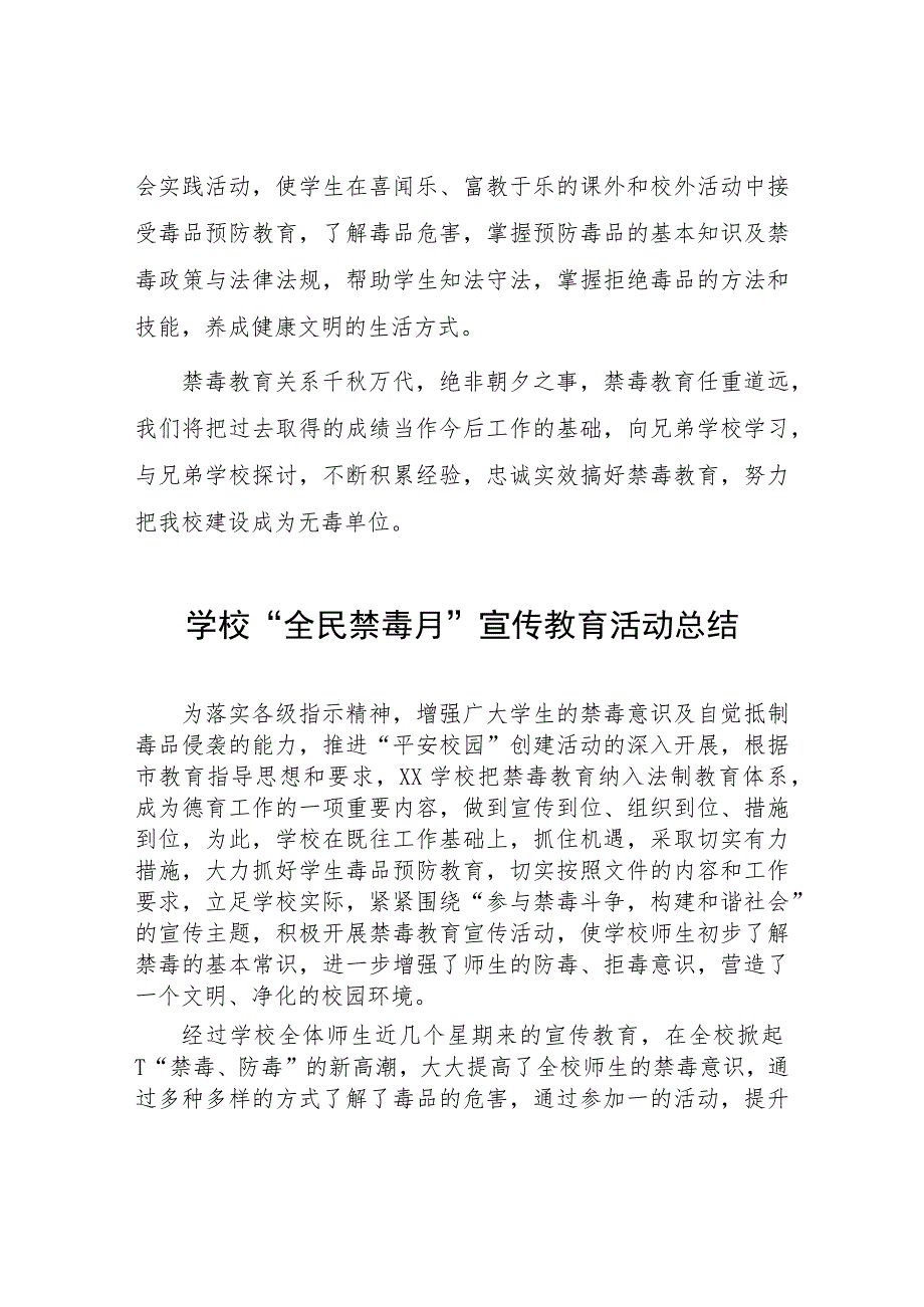 2023年小学全民禁毒月宣传教育活动总结四篇模板.docx_第3页