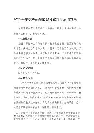 实验中学2023禁毒宣传月活动方案四篇样本.docx