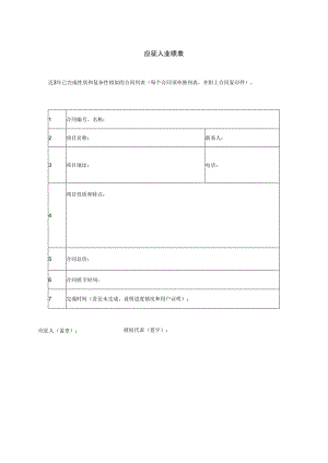 XX招标项目应征人业绩表.docx