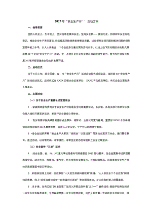 2023年安全生产月活动方案（安全生产重要论述宣贯活动）.docx