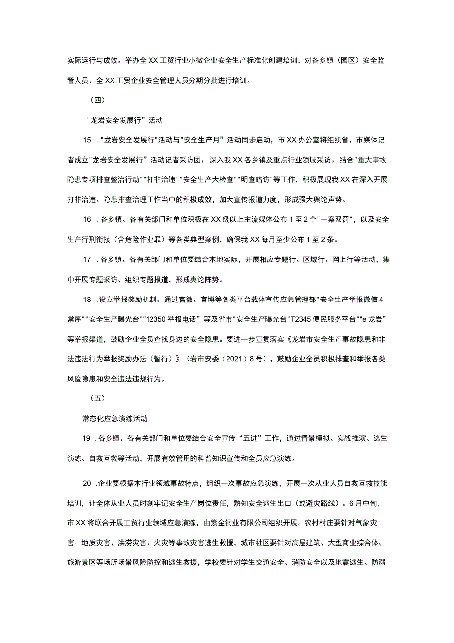 2023年安全生产月活动方案（安全生产重要论述宣贯活动）.docx_第3页