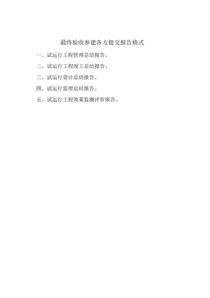 四川省地质灾害治理试运行工程管理、竣工、设计、监理总结报告、效果监测评价报告.docx