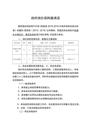 政府询价采购邀请函.docx