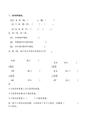 2023-2024学年奥数小学一年级测试题全集(及答案).docx