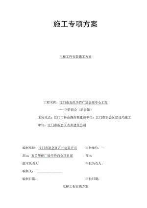 电梯工程安装方案.docx