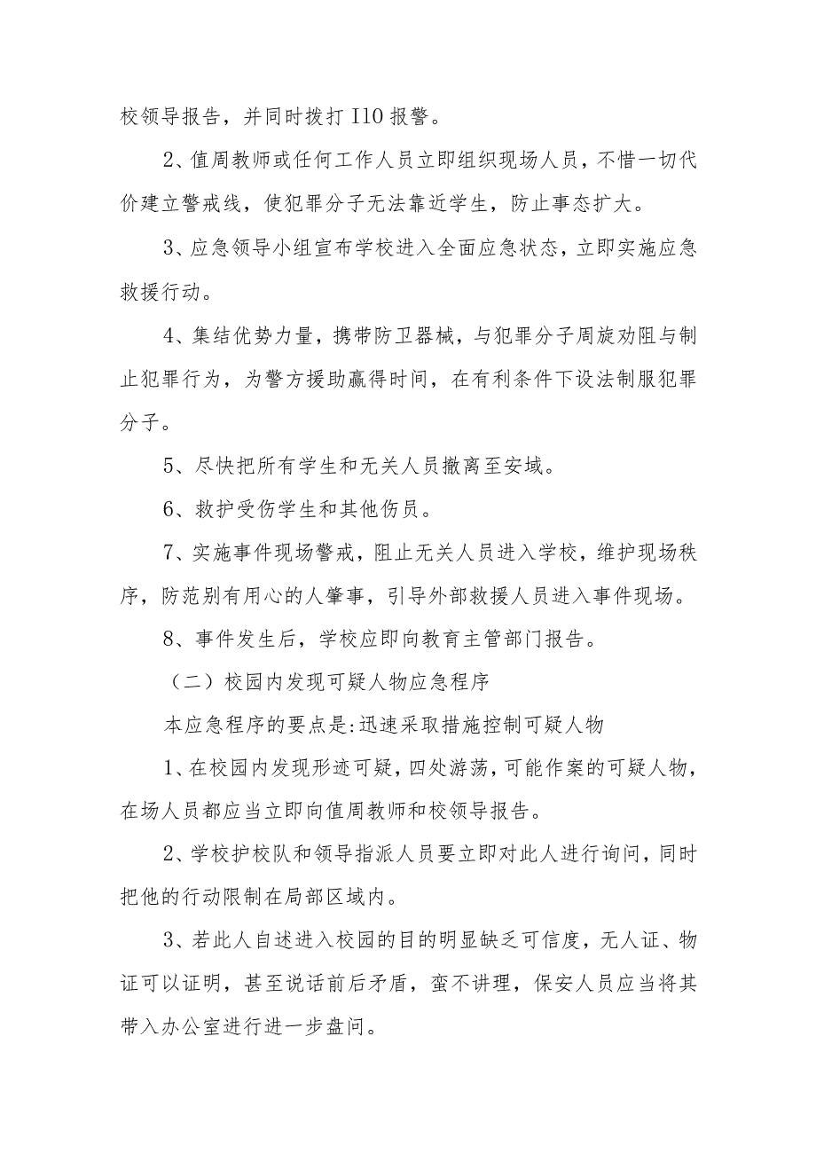 2023小学防溺水安全应急预案三篇汇编.docx_第2页