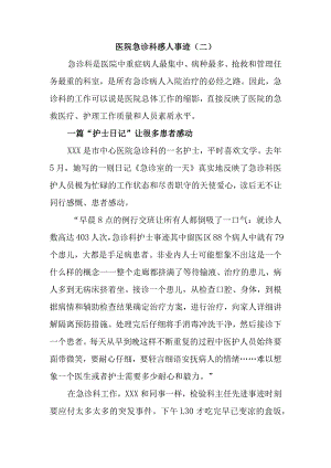 医院急诊科感人事迹.docx